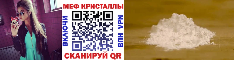 МЕФ кристаллы  Кремёнки 